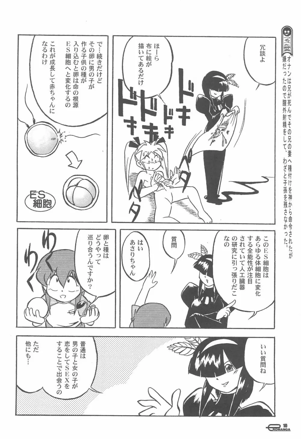 まん○サイエんス 女の子のひみつ 12ページ