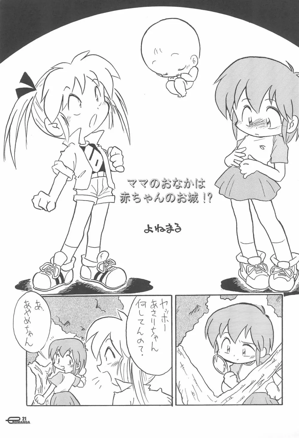 まん○サイエんス 女の子のひみつ 23ページ