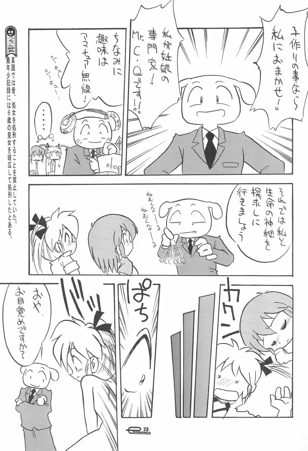 まん○サイエんス 女の子のひみつ 25ページ