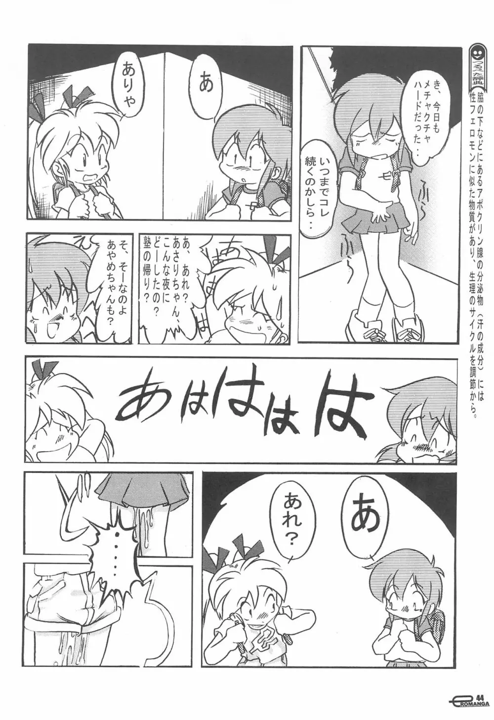 まん○サイエんス 女の子のひみつ 46ページ