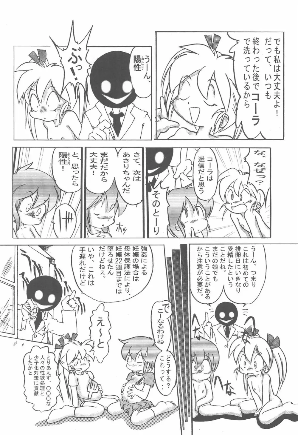 まん○サイエんス 女の子のひみつ 52ページ