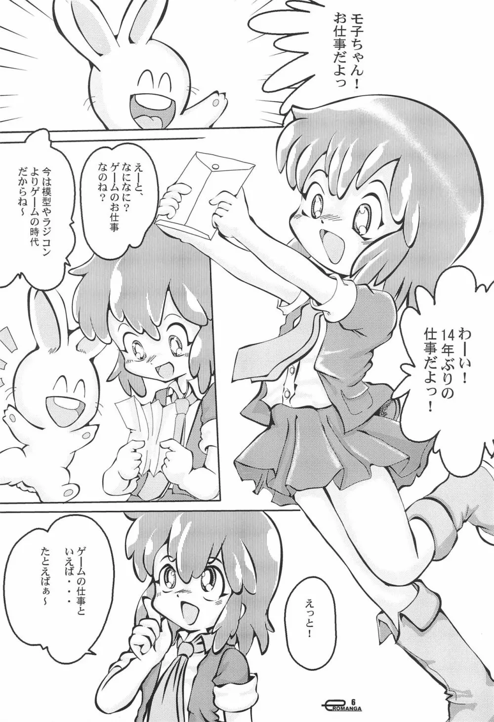 まん○サイエんス 5 6ページ