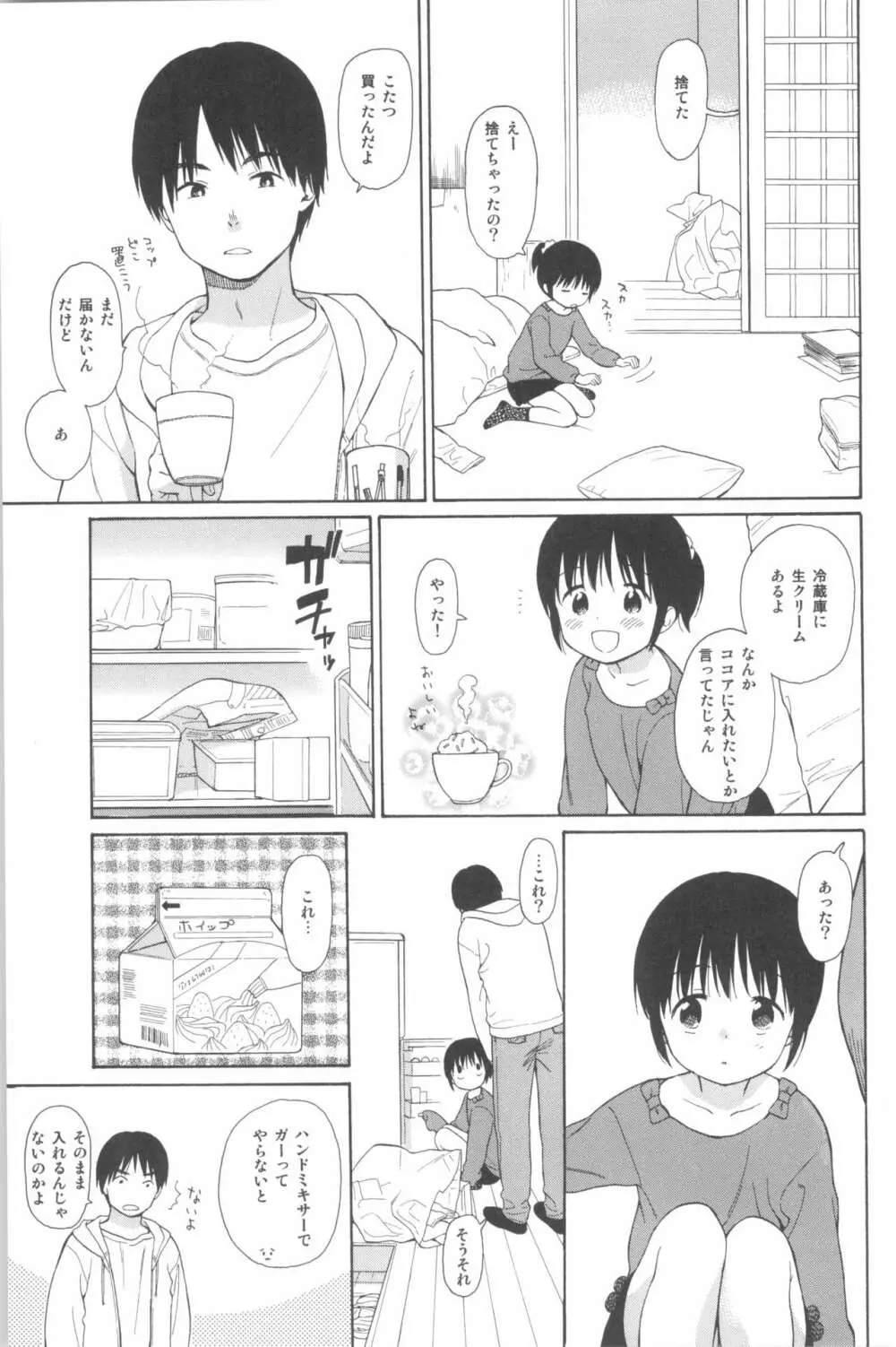 milk -in the milk総集編- 159ページ