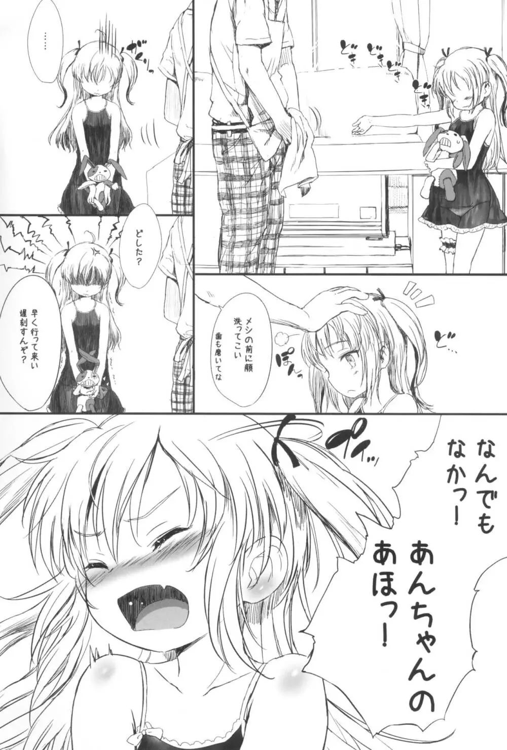 mariKoba Omake 小鳩は二度さえずる 7ページ