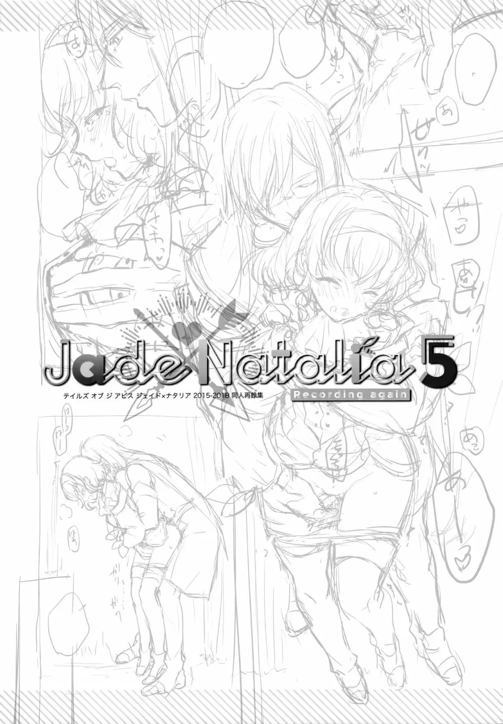 JADE×NATALIA-Recording again 5 198ページ