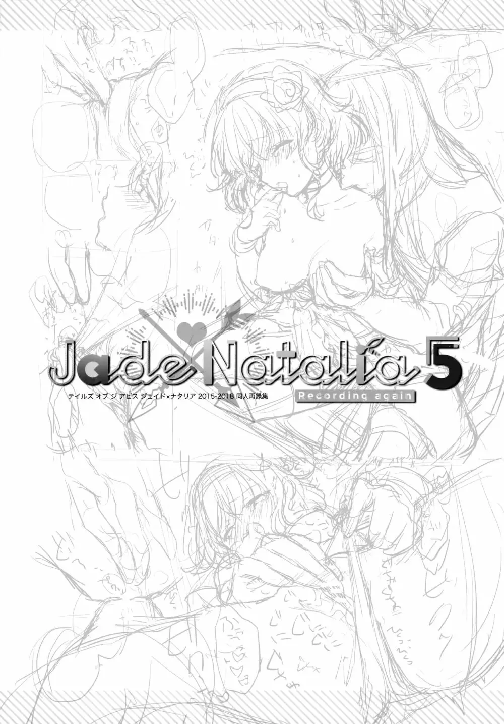 JADE×NATALIA-Recording again 5 219ページ