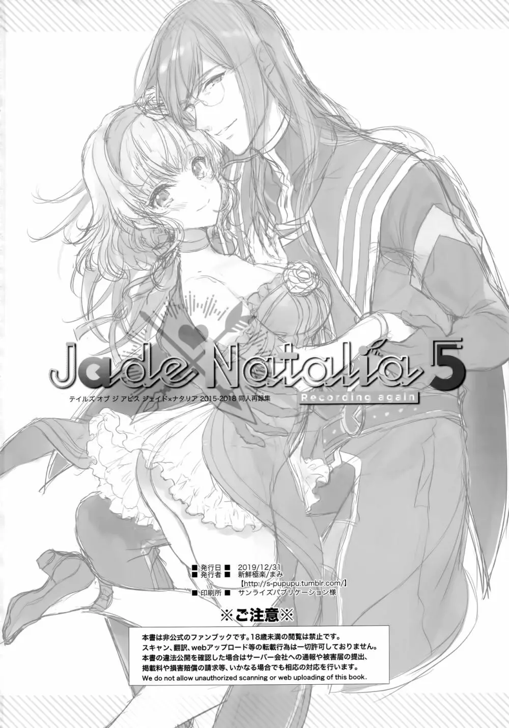 JADE×NATALIA-Recording again 5 242ページ