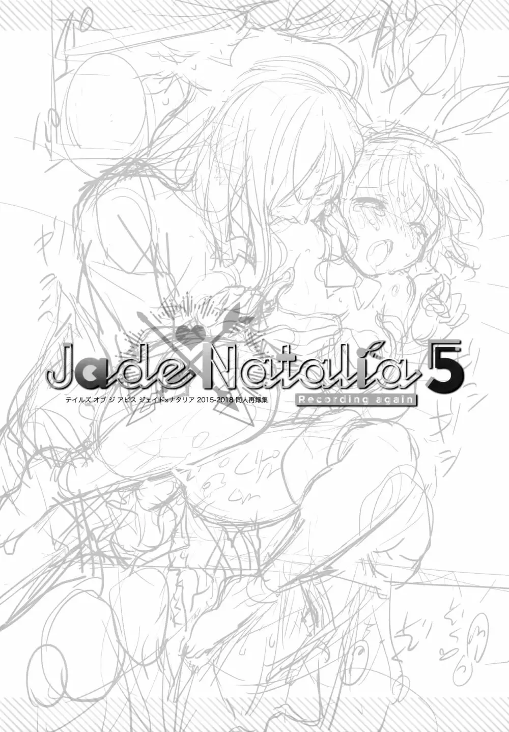 JADE×NATALIA-Recording again 5 78ページ