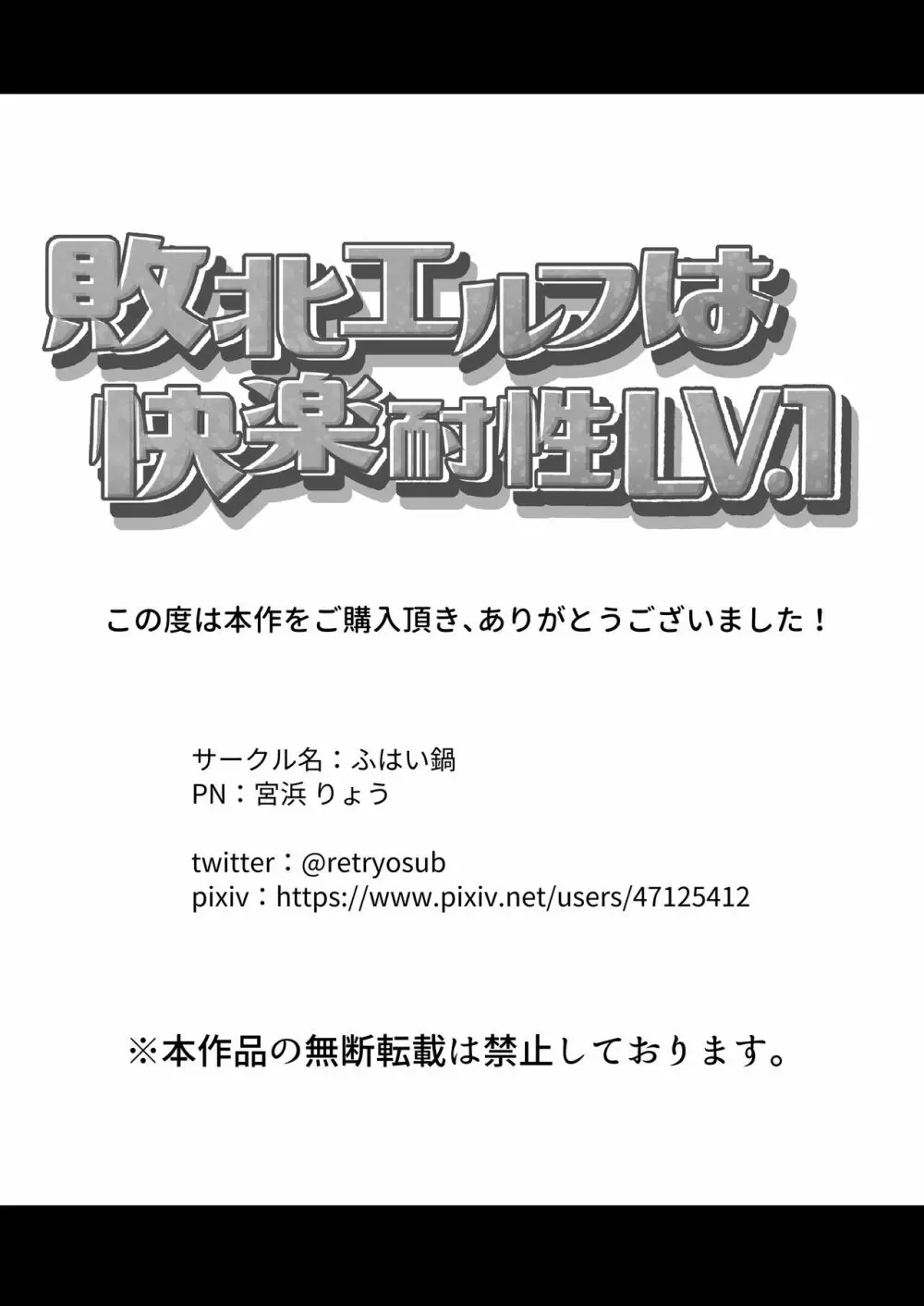 敗北エルフは快楽耐性LV.1 61ページ