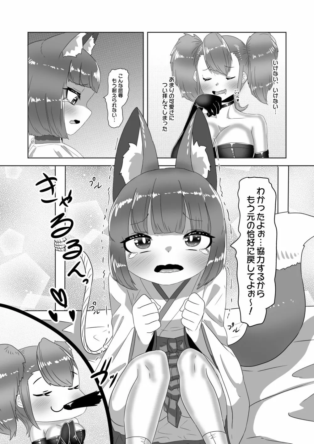 ネトラレないと助けてくれない!?僕のふたなりボディーガード 22ページ