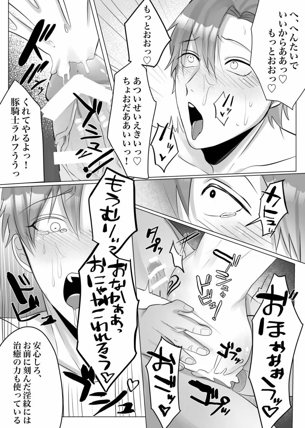 【漫画版】オークの家畜騎士の至上の悦び 10ページ