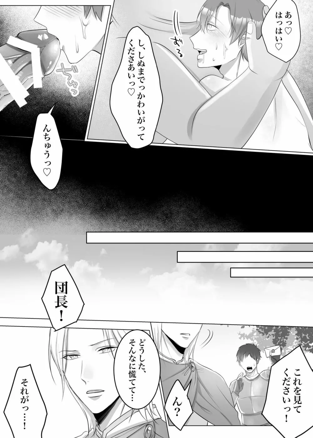 【漫画版】オークの家畜騎士の至上の悦び 14ページ