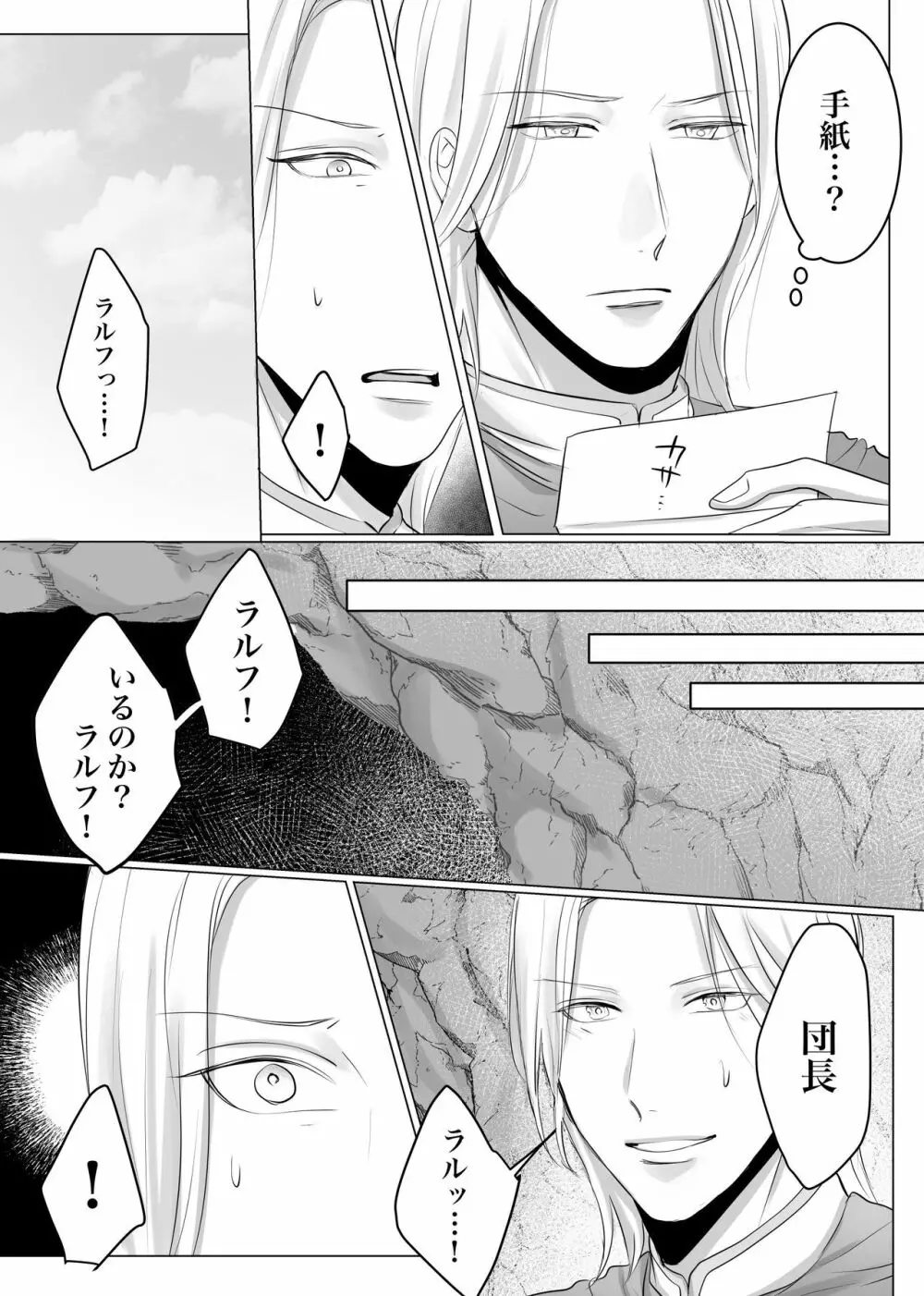 【漫画版】オークの家畜騎士の至上の悦び 15ページ