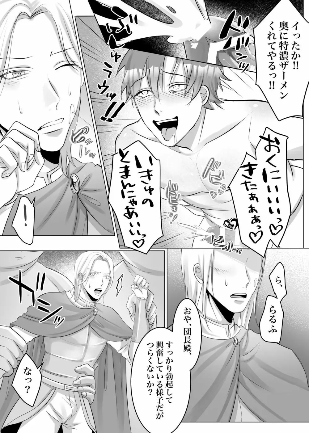 【漫画版】オークの家畜騎士の至上の悦び 19ページ