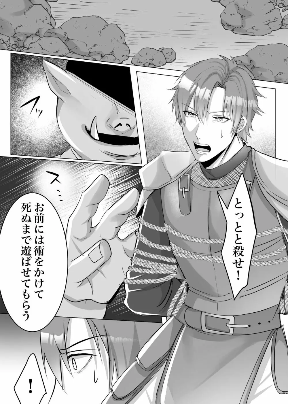 【漫画版】オークの家畜騎士の至上の悦び 2ページ