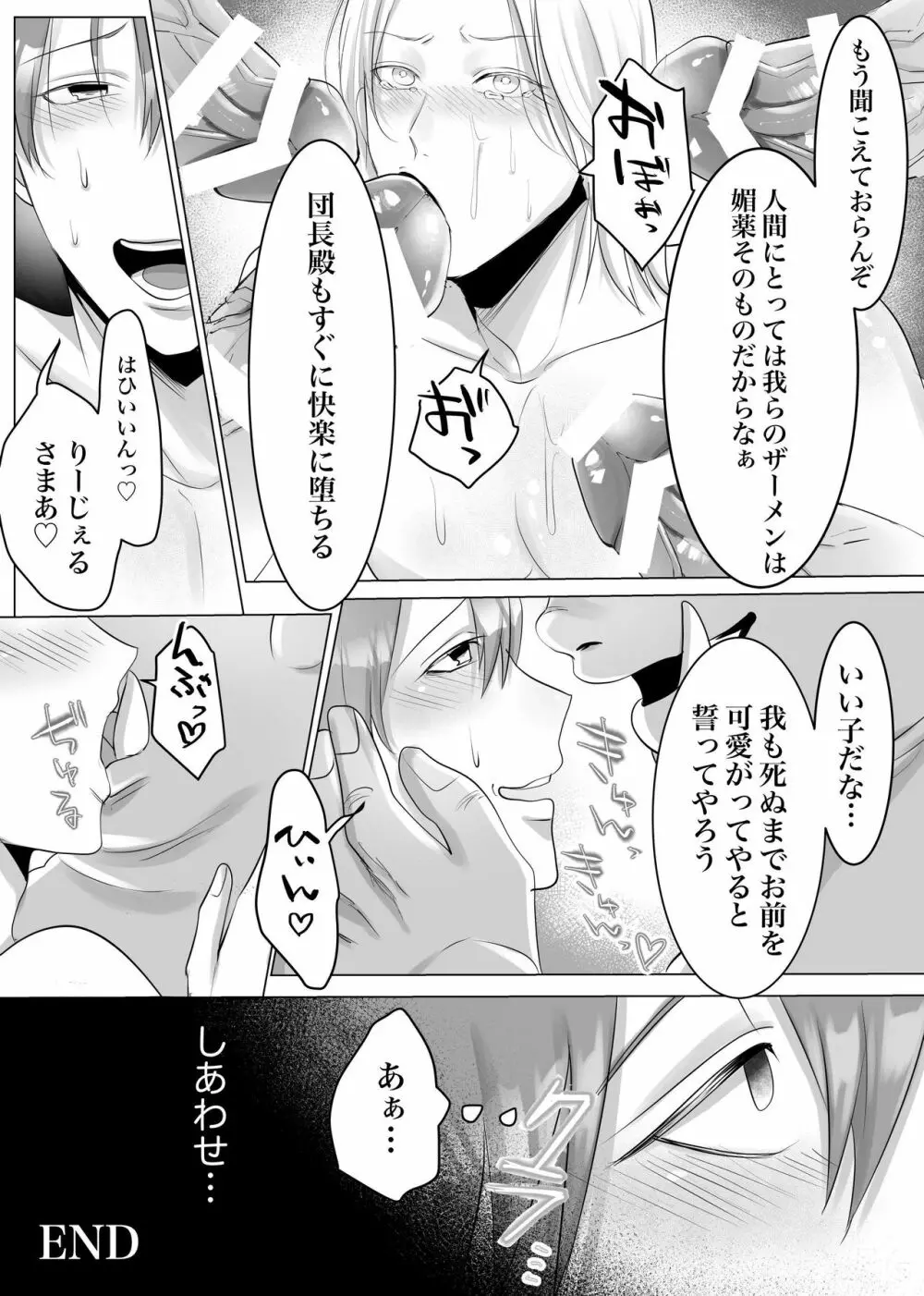 【漫画版】オークの家畜騎士の至上の悦び 21ページ