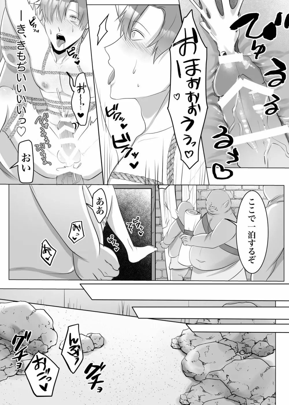 【漫画版】オークの家畜騎士の至上の悦び 5ページ