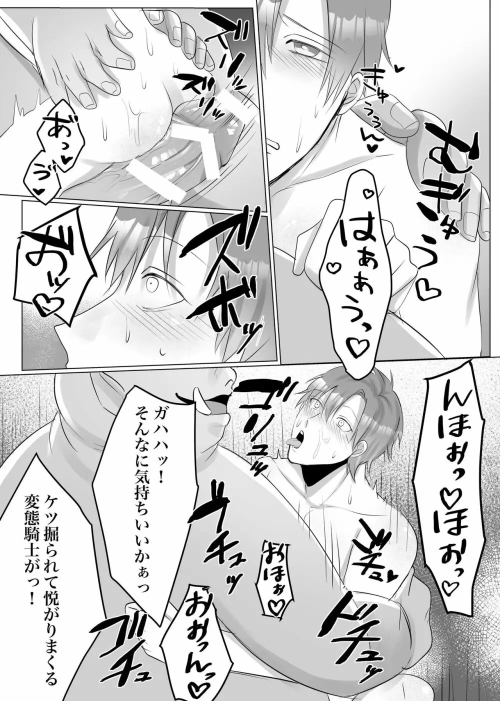 【漫画版】オークの家畜騎士の至上の悦び 9ページ