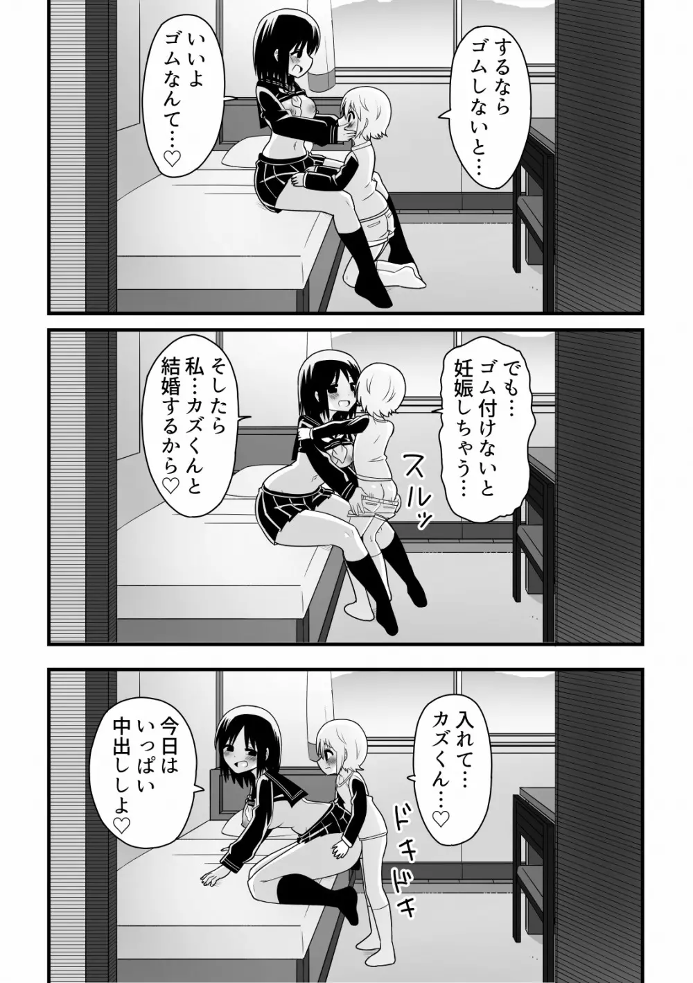 親友にお姉ちゃんを奪われる少年の話 10ページ