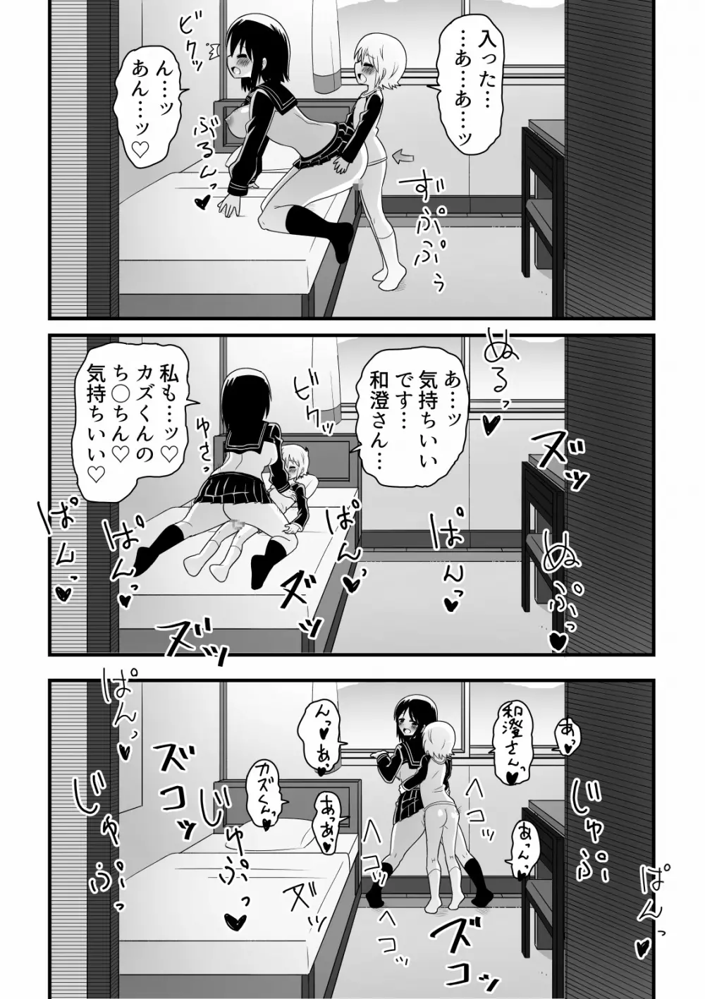 親友にお姉ちゃんを奪われる少年の話 11ページ