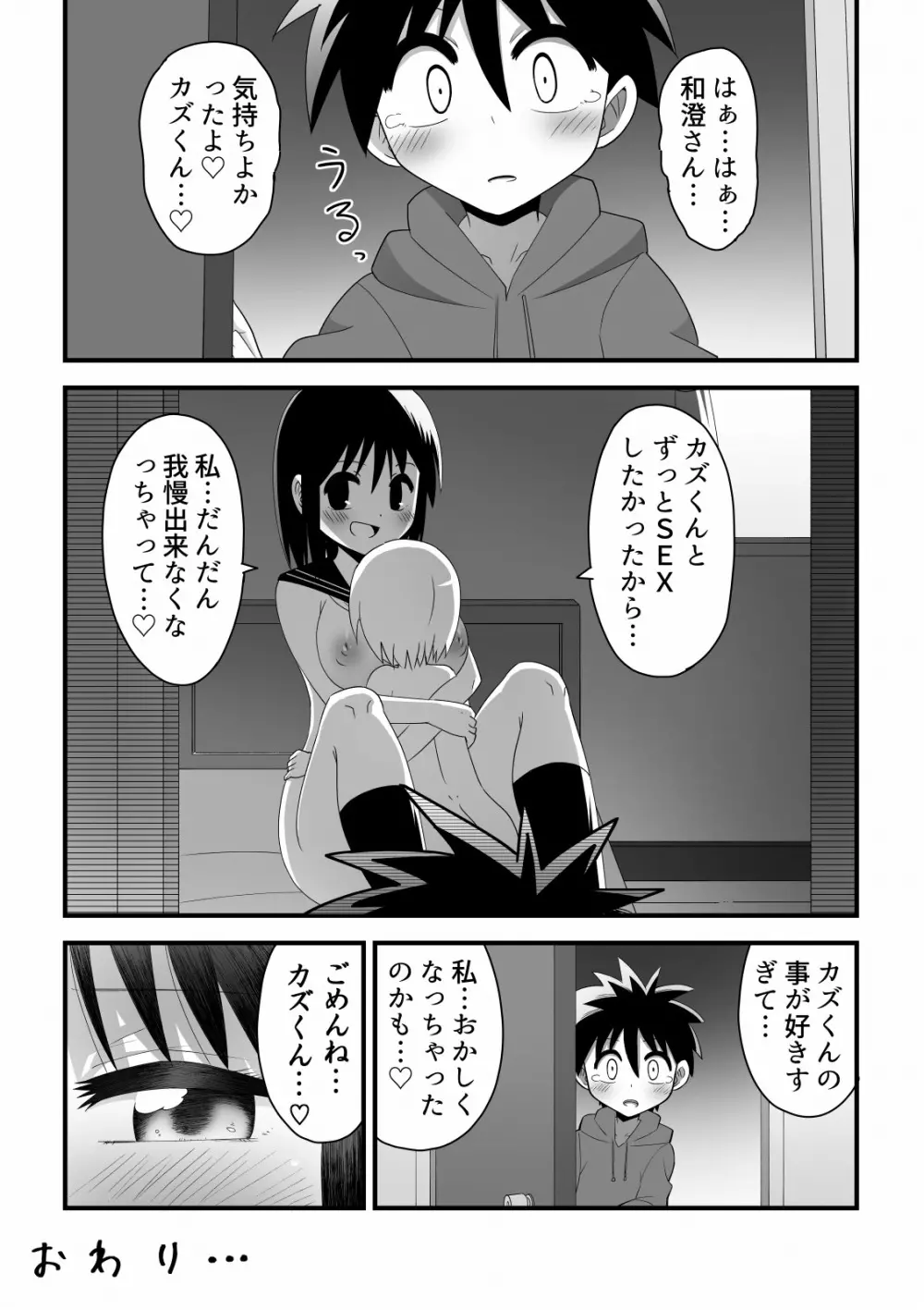 親友にお姉ちゃんを奪われる少年の話 21ページ