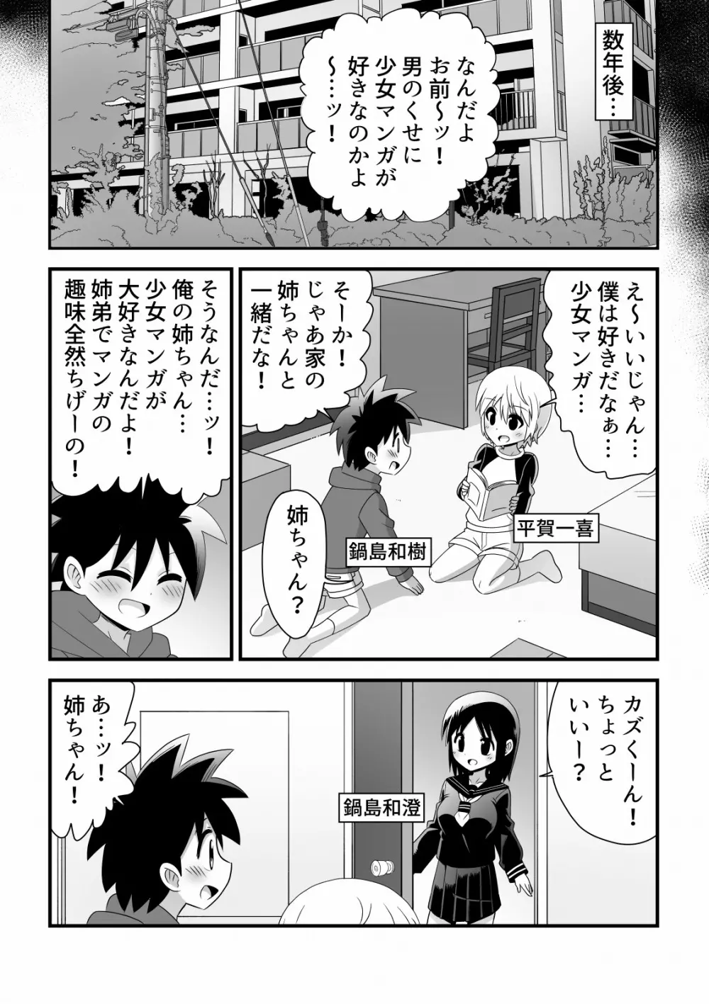 親友にお姉ちゃんを奪われる少年の話 3ページ