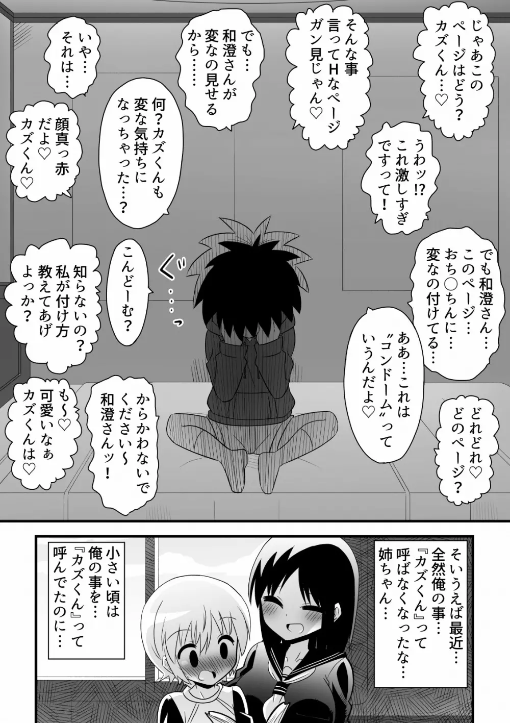 親友にお姉ちゃんを奪われる少年の話 6ページ