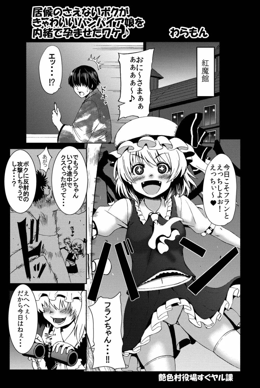 居候のさえないボクがきゃわいいバンパイア娘を内緒で孕ませたワケ♪ 2ページ