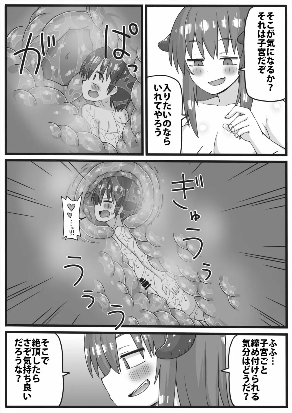 勇者が小さくされてえっちな事をされてしまう漫画 19ページ