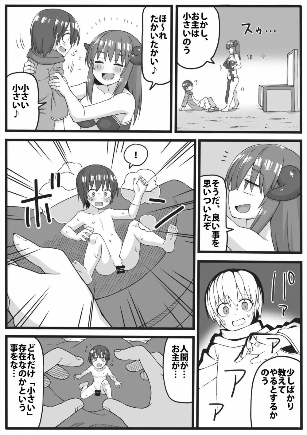 勇者が小さくされてえっちな事をされてしまう漫画 2ページ