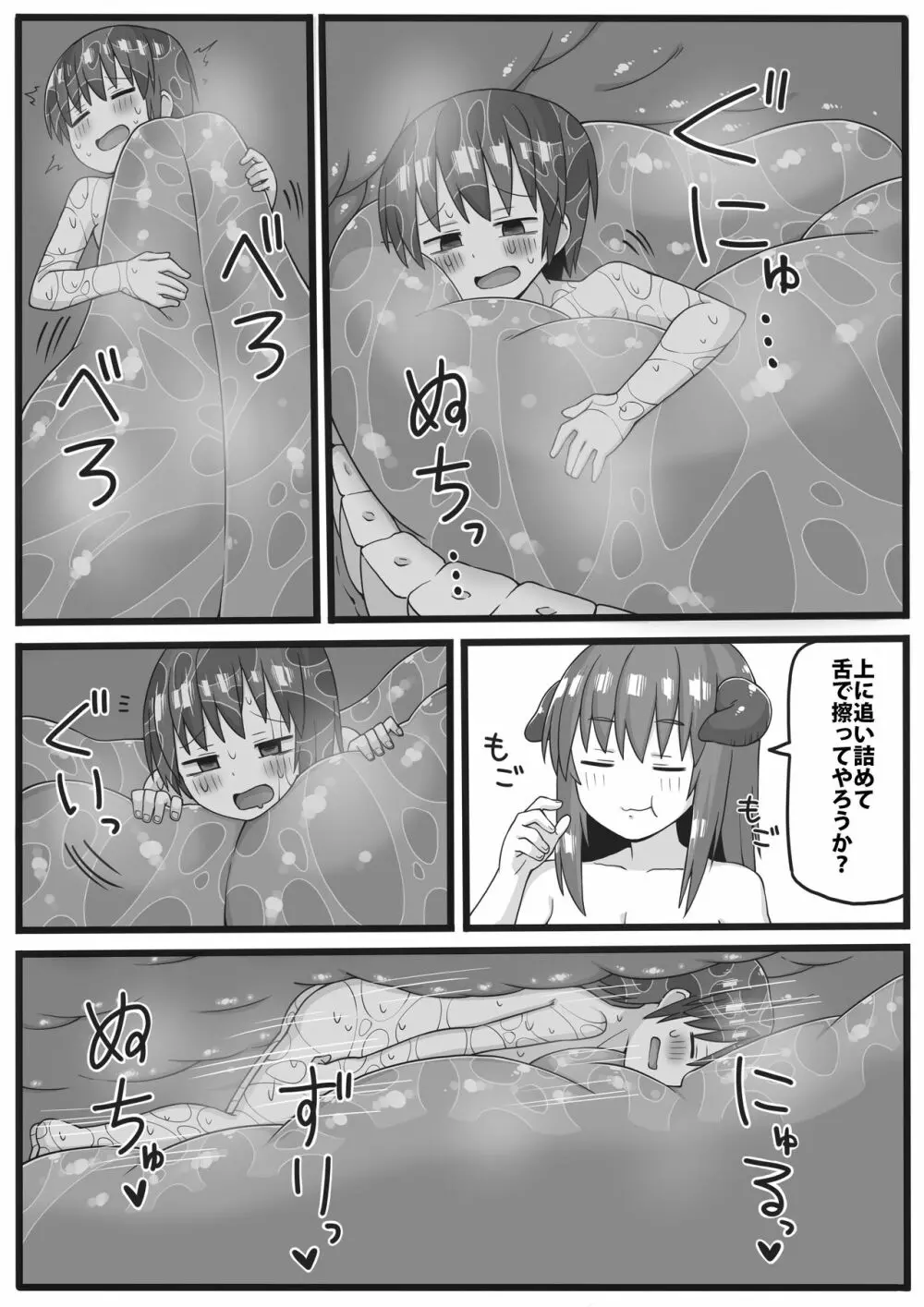 勇者が小さくされてえっちな事をされてしまう漫画 25ページ