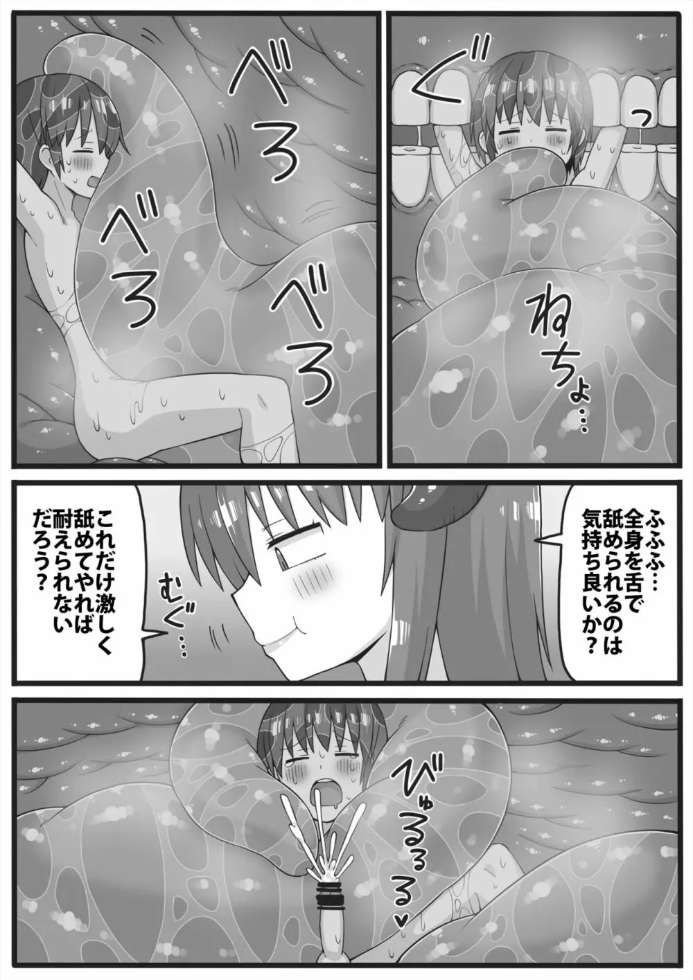 勇者が小さくされてえっちな事をされてしまう漫画 26ページ