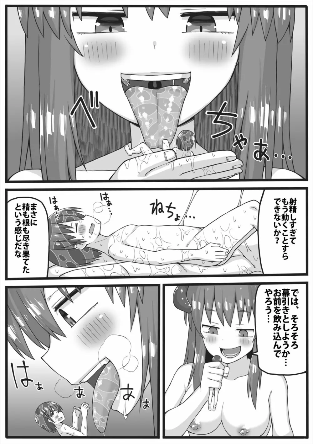 勇者が小さくされてえっちな事をされてしまう漫画 27ページ