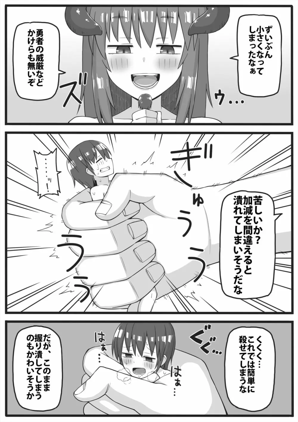 勇者が小さくされてえっちな事をされてしまう漫画 3ページ