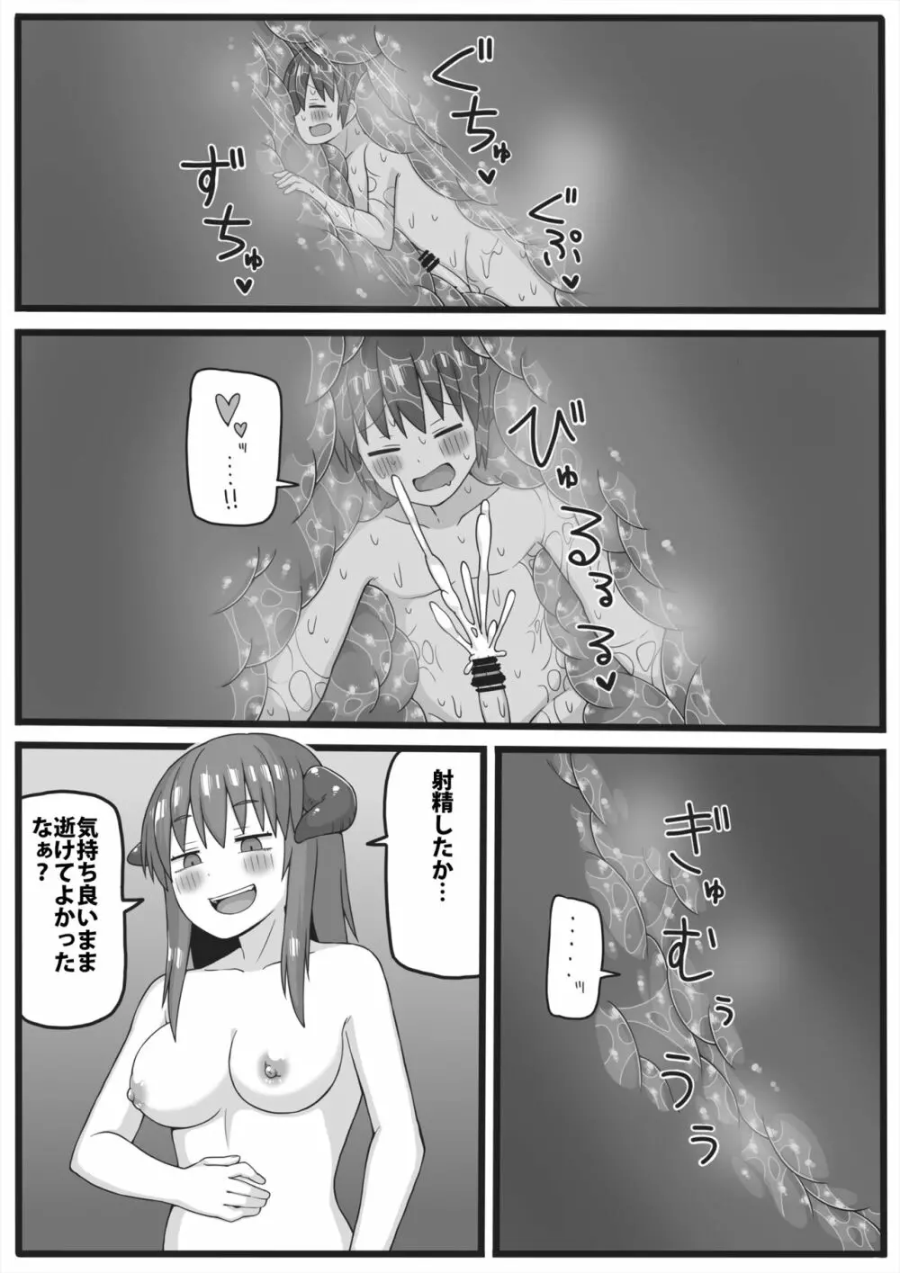 勇者が小さくされてえっちな事をされてしまう漫画 32ページ