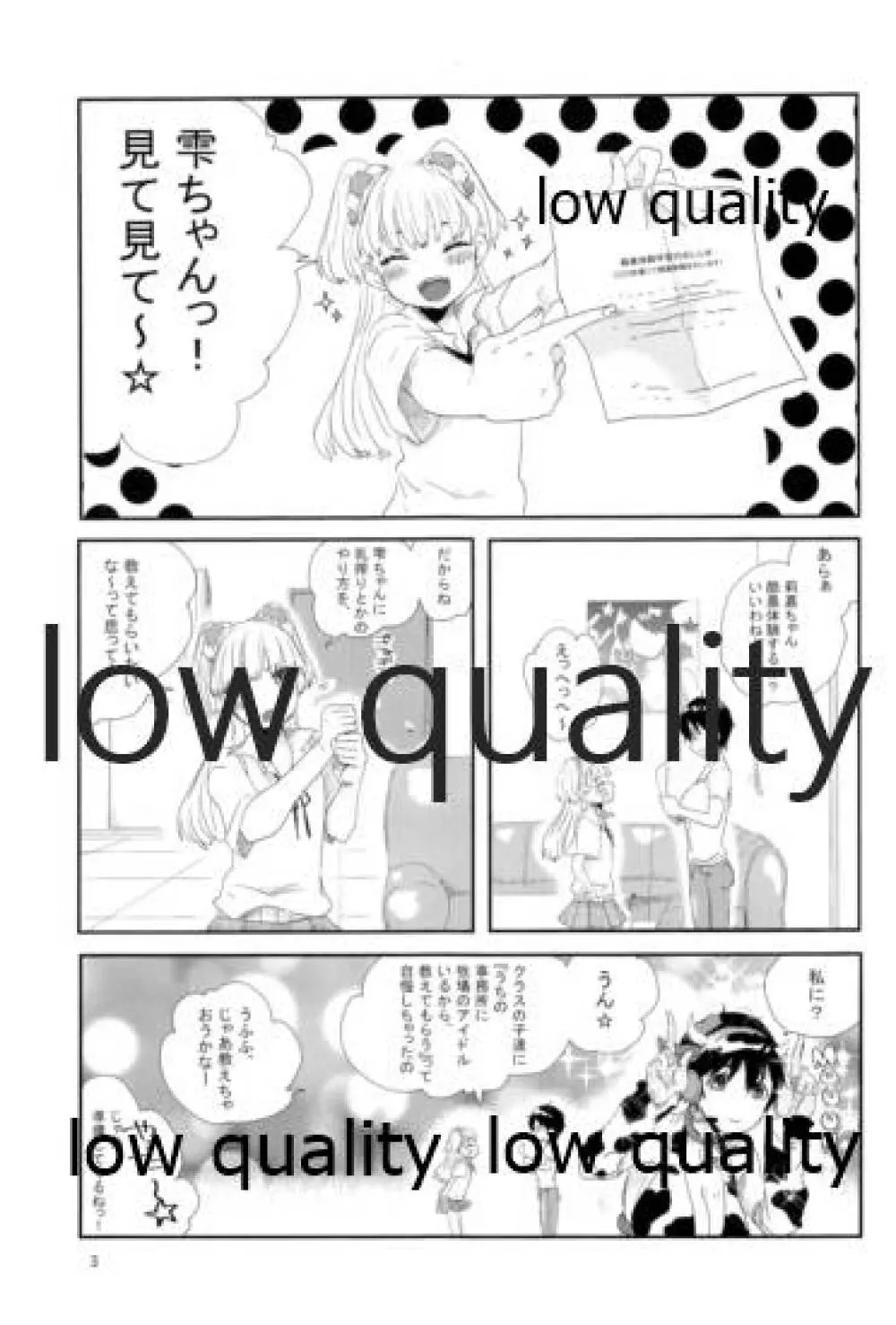 らくのうごっこ 2ページ