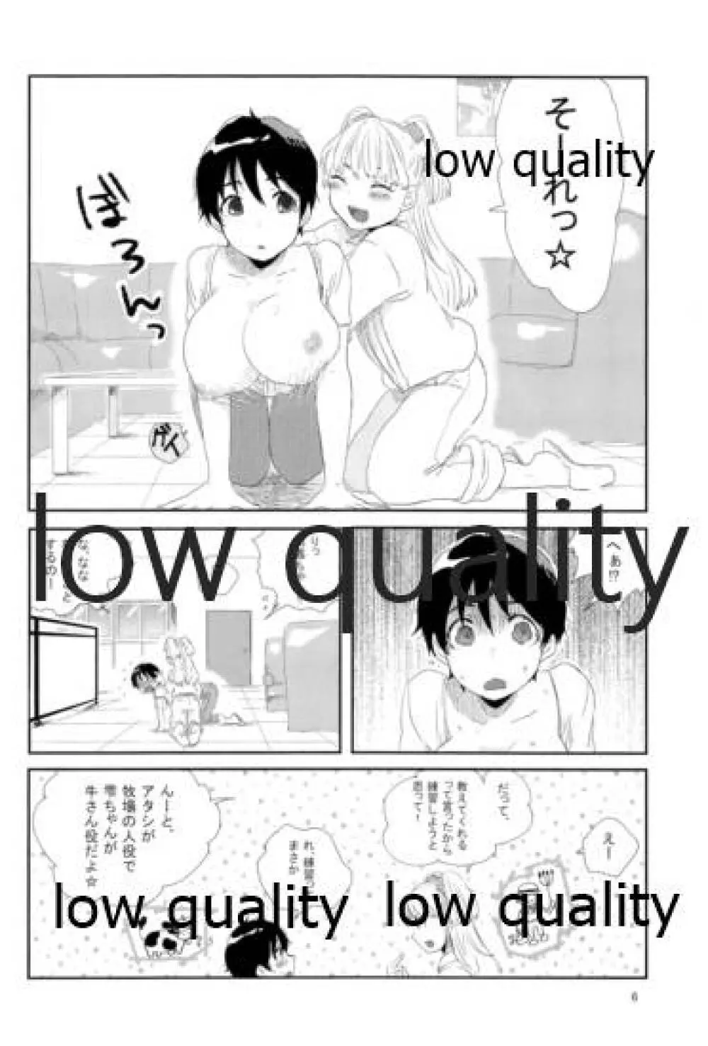 らくのうごっこ 5ページ