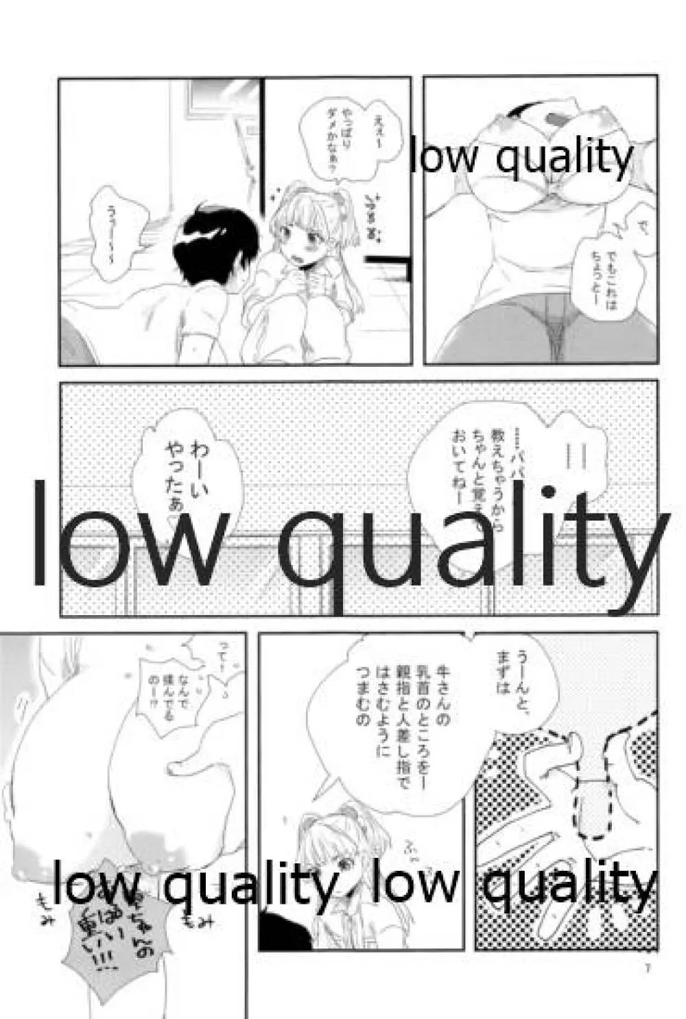 らくのうごっこ 6ページ