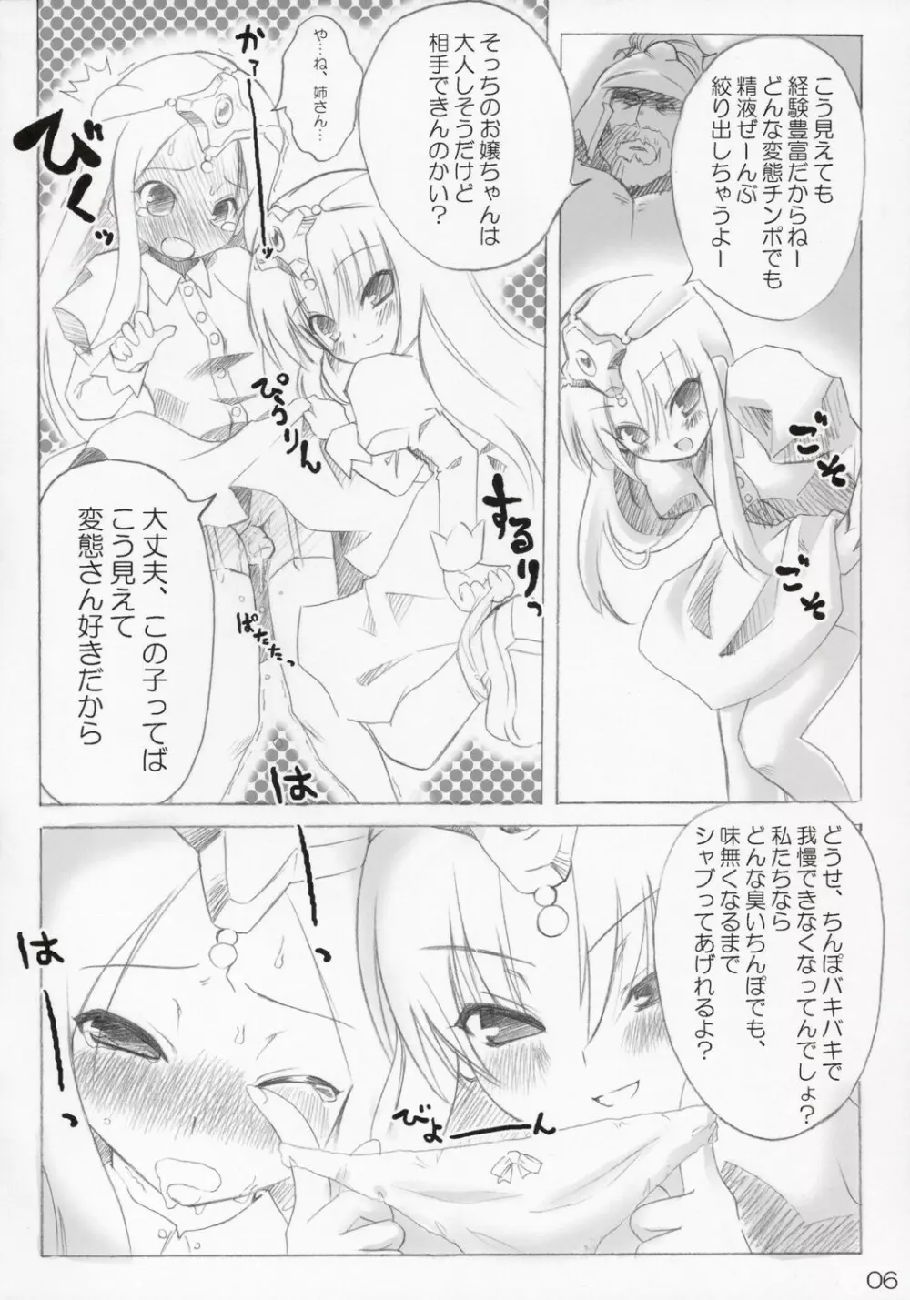 モンバーバラの名物姉妹 5ページ