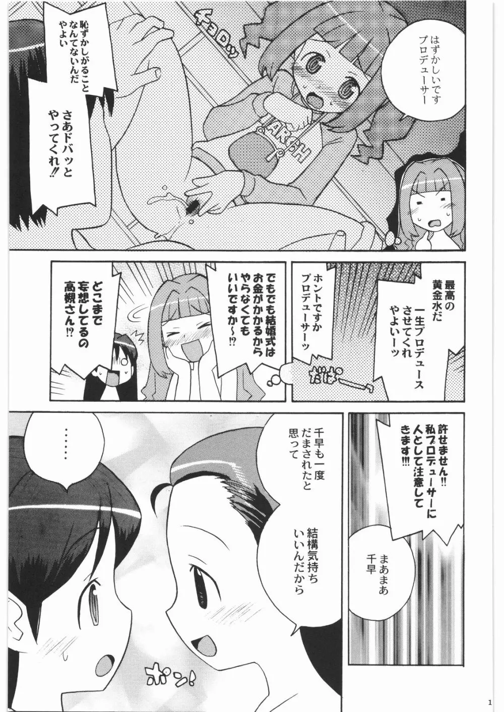 魔女っ娘三平 119ページ