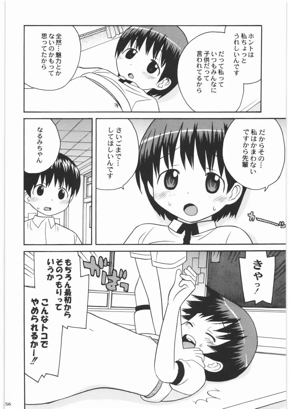 魔女っ娘三平 156ページ