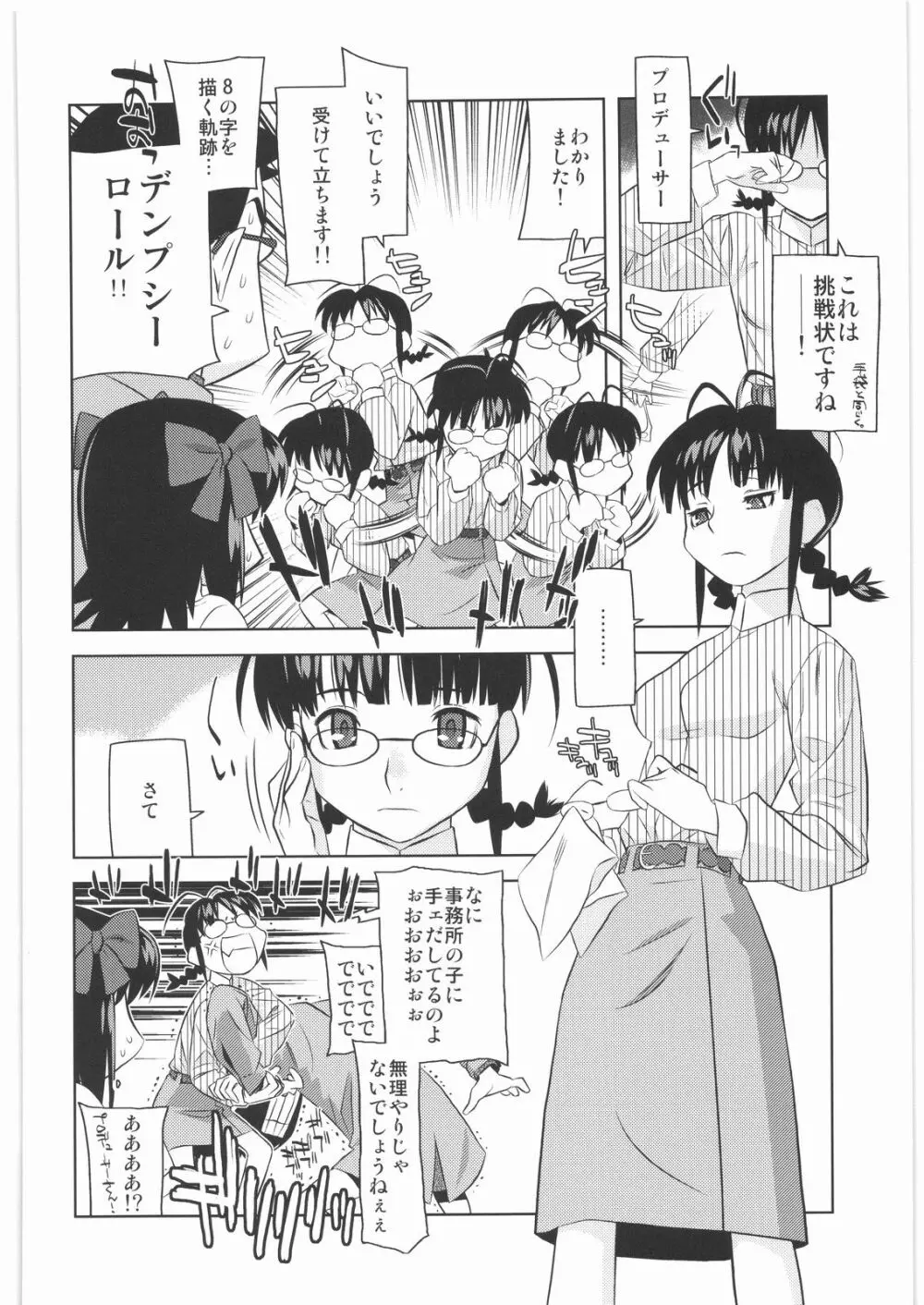 魔女っ娘三平 76ページ