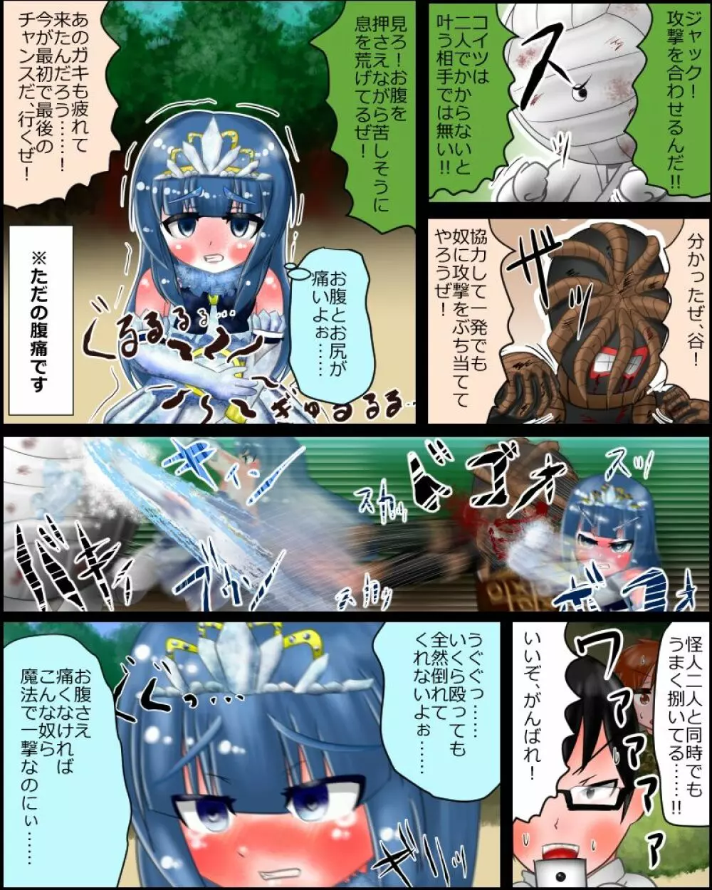 【スカトロ注意】魔法少女は見られてる ～戦闘～ 14ページ