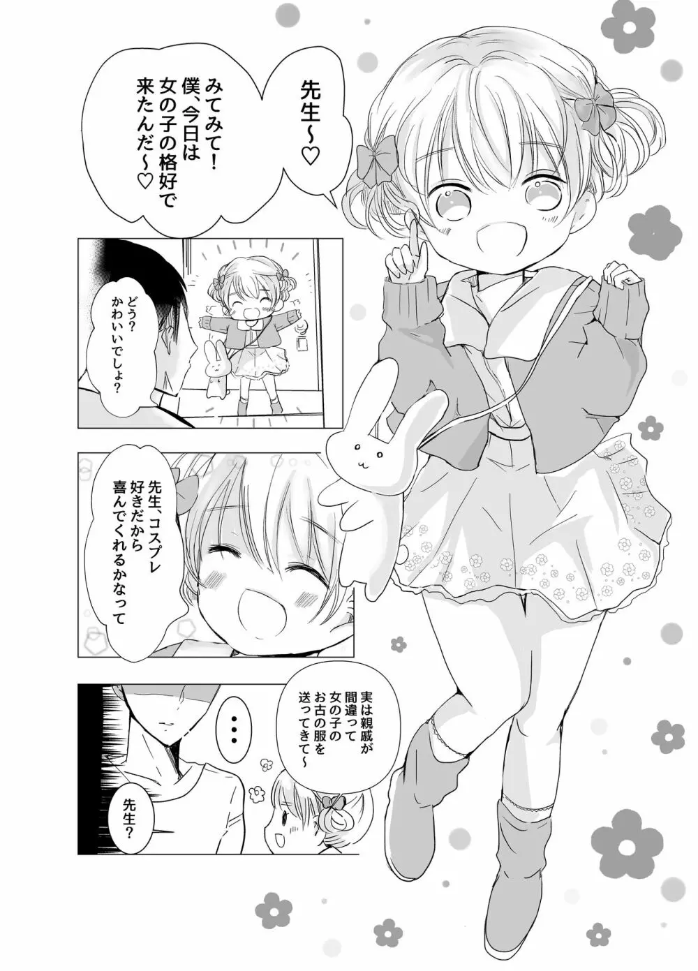 女の子の格好でHしよ 5ページ