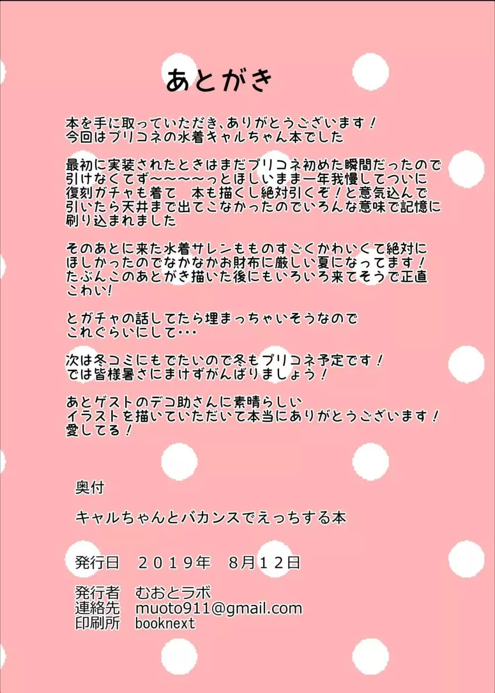 キャルちゃんとバカンスでえっちする本 13ページ