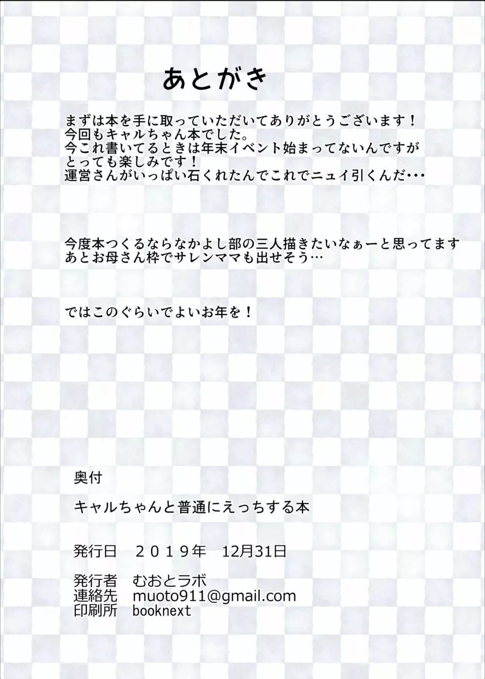 キャルちゃんと普通にえっちする本 14ページ