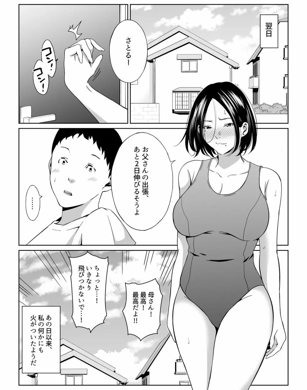 僕の大好きな母さんと思う存分セックスできる日 27ページ