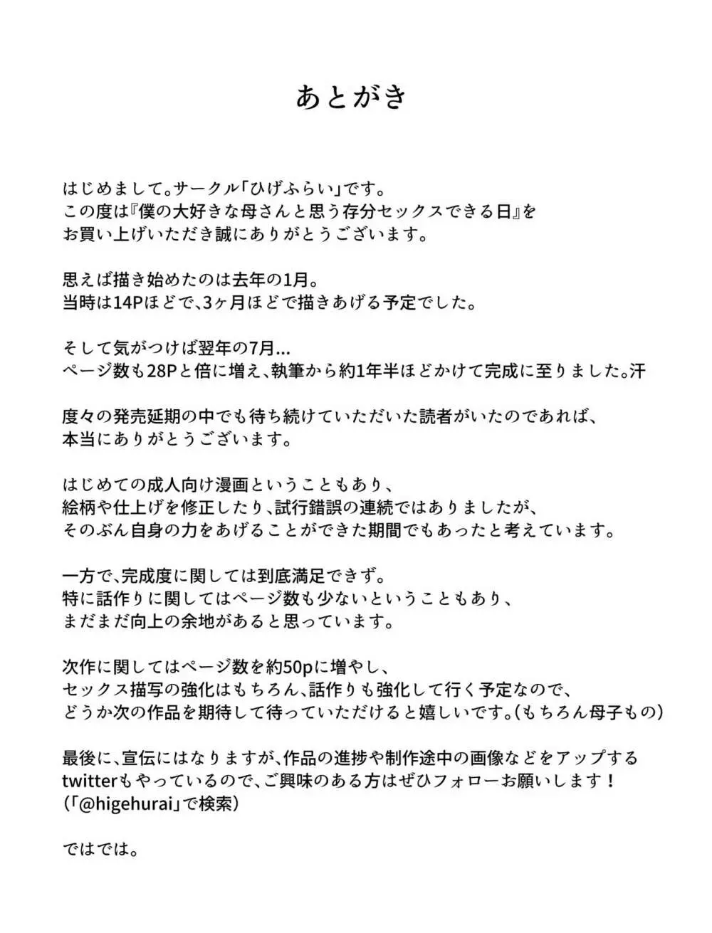 僕の大好きな母さんと思う存分セックスできる日 28ページ