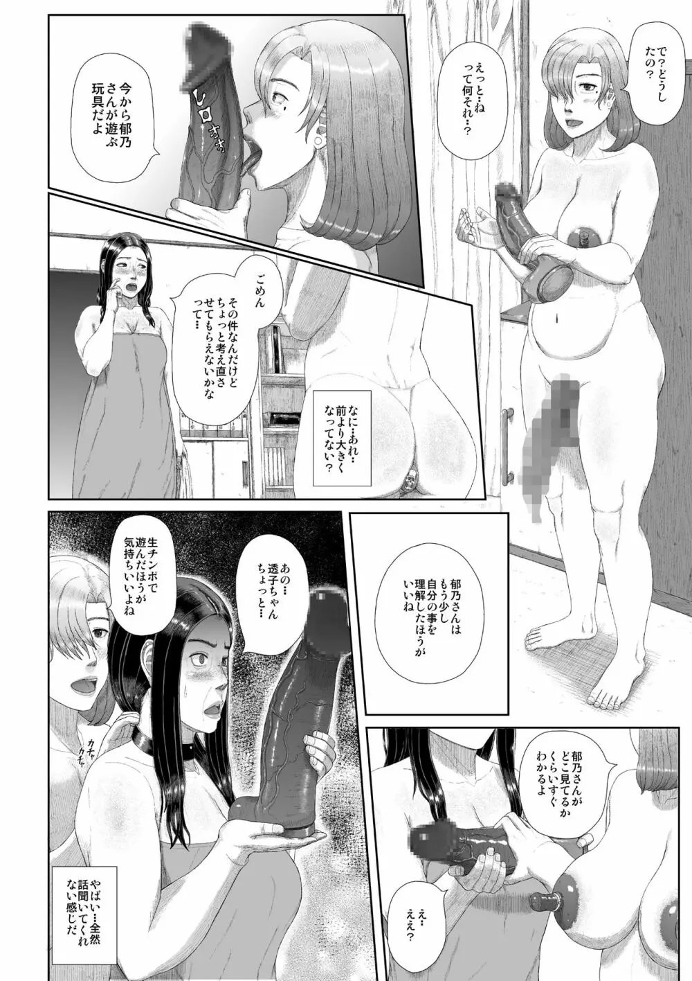 母子淫犯 58ページ