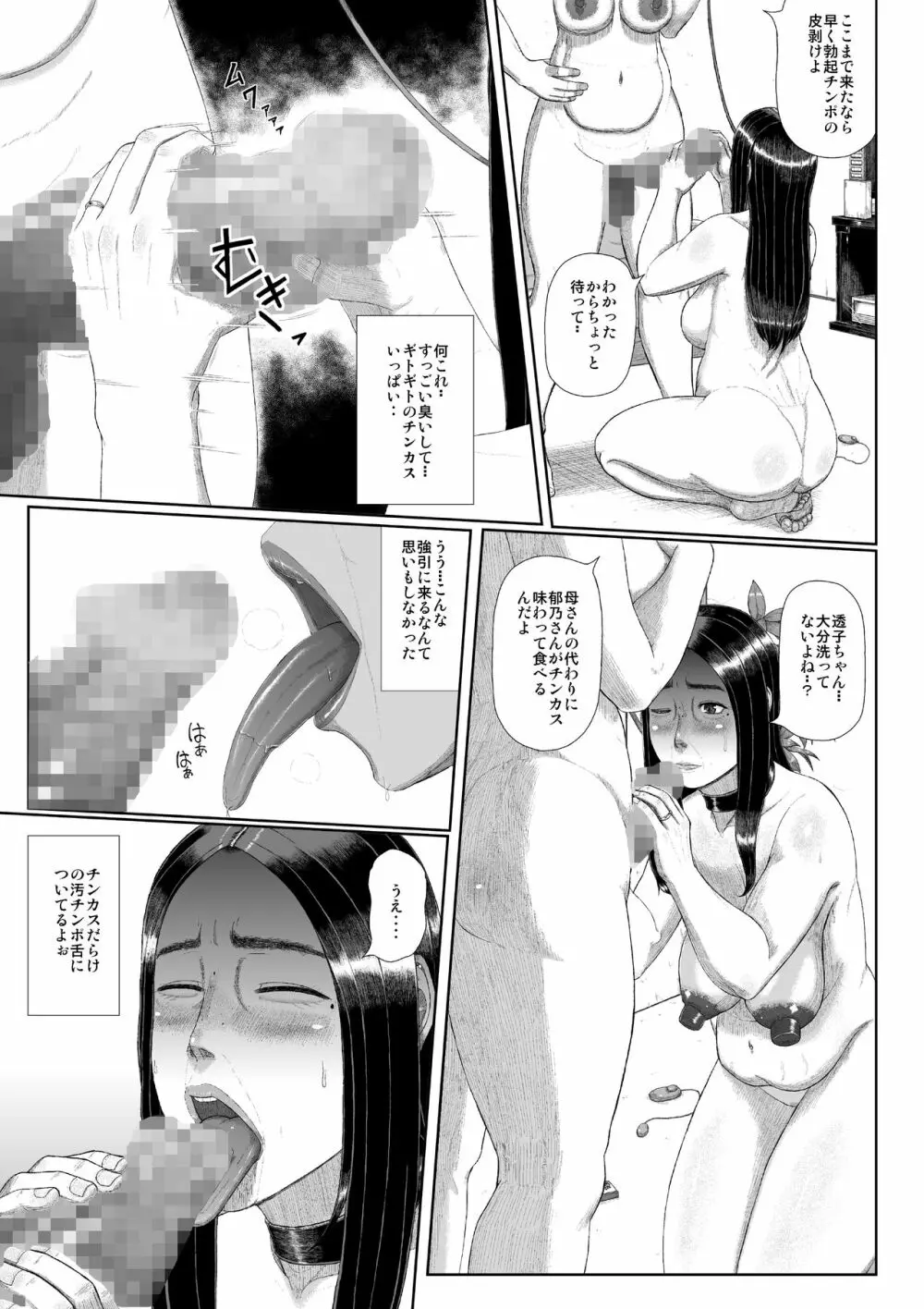 母子淫犯 60ページ